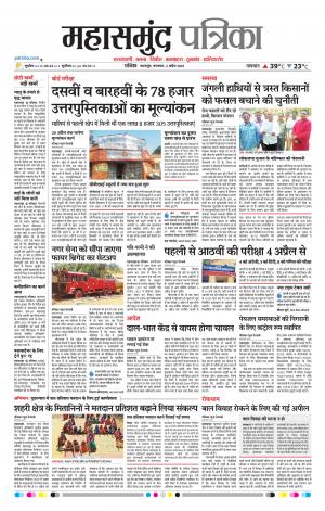Mahasamund Patrika