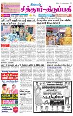 Chitoor-Vellore Supplement