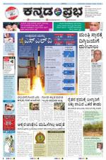 Kannada Prabha - Shimoga