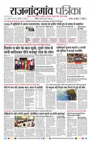 Rajnandgaon Patrika