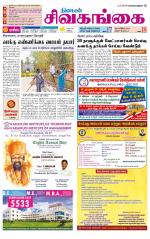 Sivagangai- Madurai Supplement