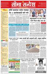 Hanumangarh Seema Sandesh 