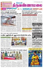 Tiruvannamalai-Vellore Supplement