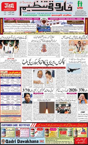 farooqui-tanzeem-patna-02.04.2019