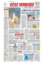 Star Samachar Bhopal