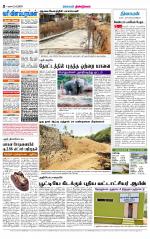 Dindigul-Madurai Supplement