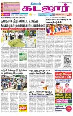 cuddalore supplement