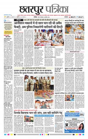 Chatarpur Patrika