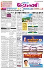 Theni-Madurai Supplement