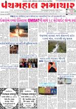Panchmahal Samachar