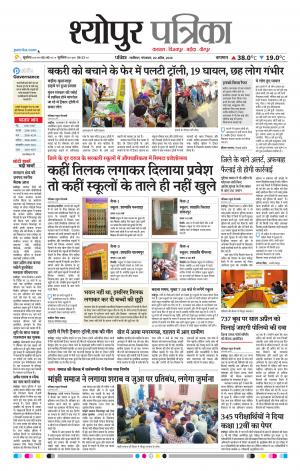 Sheopur Patrika