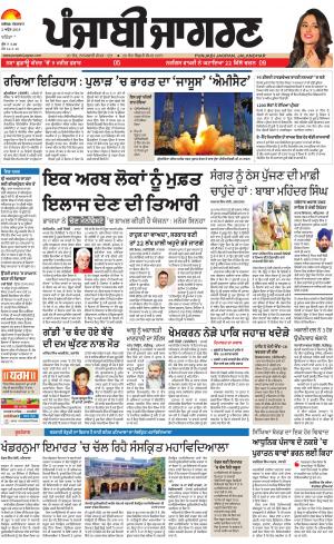 BATHINDA: Punjabi jagran News : 2nd April 2019