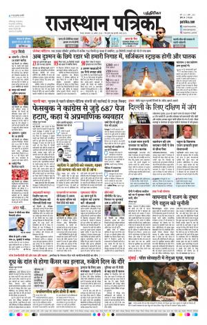 Rajasthan Patrika Chennai