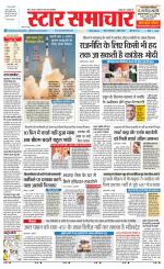 Star Samachar shahdol