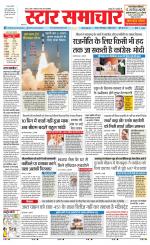 Star Samachar Satna