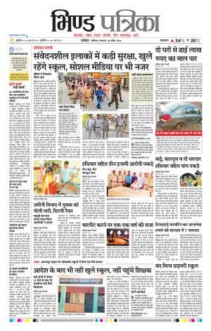 Bhind Patrika