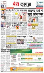 Divya Himachal Dharamsala+ Mera Kangra +Aastha