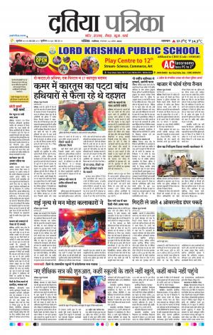 Datia Patrika