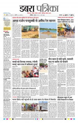 Dabra Patrika