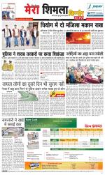 Divya Himachal Shimla+Mera Shimla +Aastha