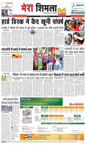 Mera Shimla (City Plus)