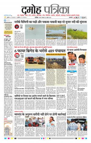 Damoh Patrika