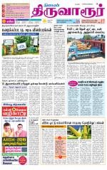 Thiruvarur-Trichy Supplement