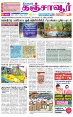 Thanjavur-Trichy Supplement