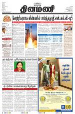 Dinamani - Villupuram