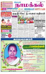 Namakkal-Salem Supplement