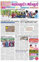 Perambalur-Trichy Supplement