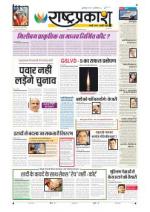 6th Jan Rashtraprakash