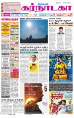 Bangalore Supplement