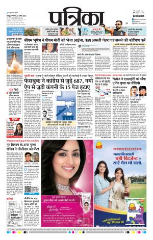 Raipur Patrika News