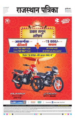 Rajasthan Patrika Ajmer
