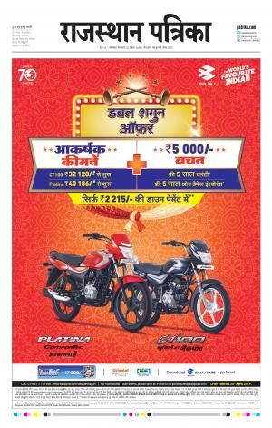 rajasthan patrika banswara