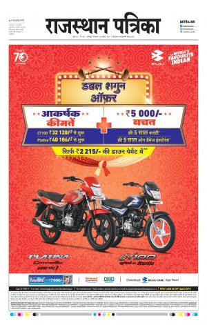 Rajasthan Patrika Jodhpur