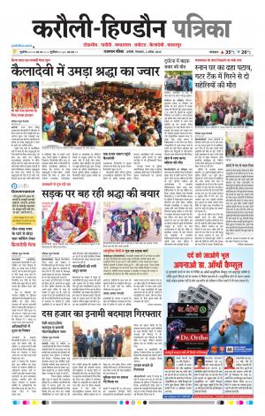 Rajasthan Patrika Karoli