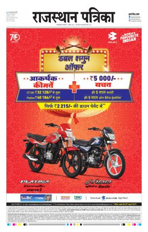 Rajasthan Patrika Sawaimadhopur