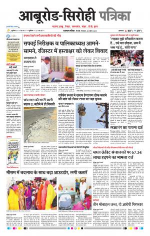 Rajasthan Patrika abu road