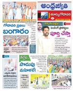 East Godavari District