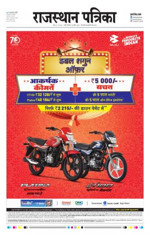 Rajasthan Patrika Jalore