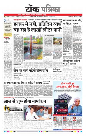 Rajasthan Patrika Tonk