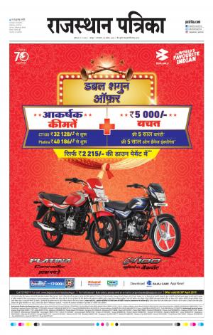Rajasthan Patrika Jaipur