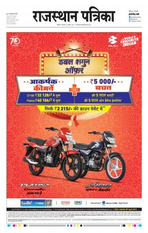 Bikaner Rajasthan Patrika