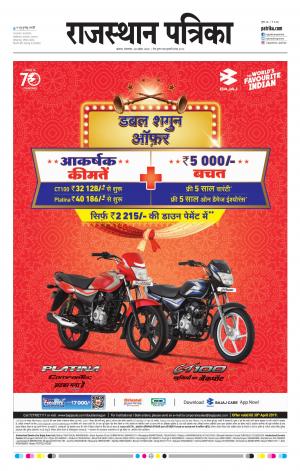 Alwar Dak Rajasthan Patrika