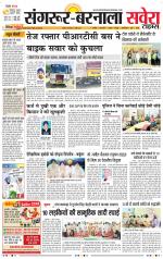 Sangrur / Barnala Savera