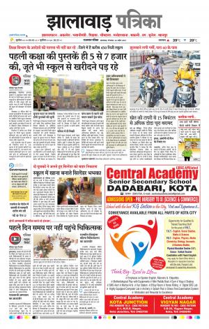 Jhalawar Raj, Patrika Epaper