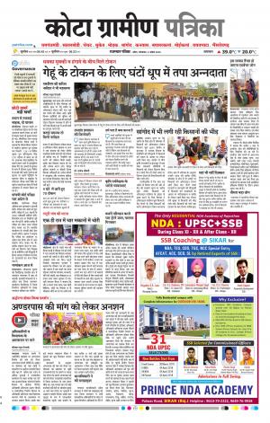 Kota Gramin Raj. Patrika Epaper