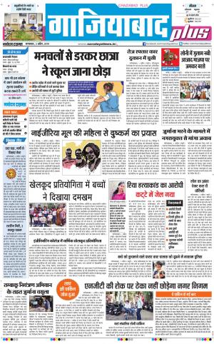 The Navodaya Times Ghaziabad